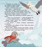 Нумо дружити! Теплі пригоди в холодній Антарктиці. Зображення №4