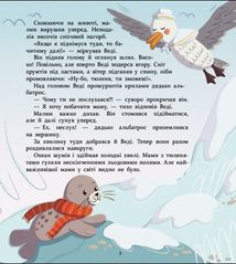 Нумо дружити! Теплі пригоди в холодній Антарктиці. Зображення №4