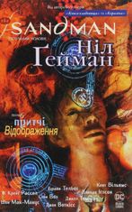 The Sandman. Пісочний чоловік. Притчі й відображення. Том 6
