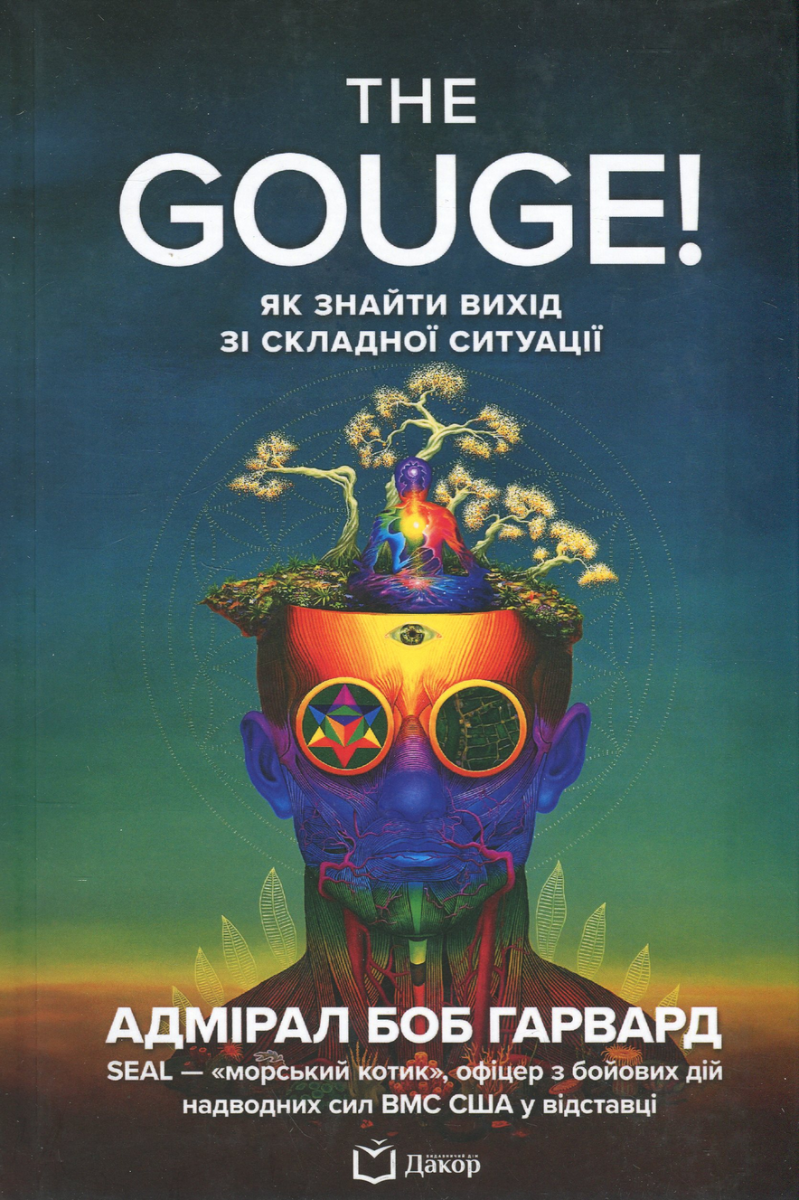 Обкладинка The Gouge! Як знайти вихід зі складної ситуації