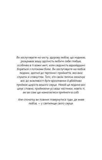 Things no one taught us about love. Як будувати здорові стосунки із собою та оточенням. Зображення №2