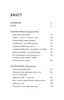 Things no one taught us about love. Як будувати здорові стосунки із собою та оточенням. Зображення №3