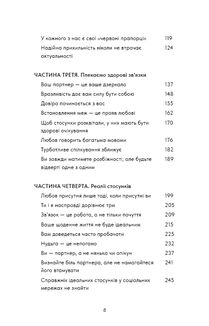 Things no one taught us about love. Як будувати здорові стосунки із собою та оточенням. Зображення №4