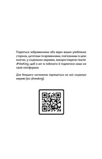 Things no one taught us about love. Як будувати здорові стосунки із собою та оточенням. Зображення №6