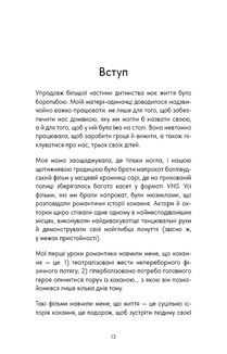 Things no one taught us about love. Як будувати здорові стосунки із собою та оточенням. Зображення №8