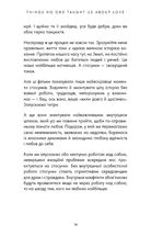 Things no one taught us about love. Як будувати здорові стосунки із собою та оточенням. Зображення №9