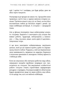 Things no one taught us about love. Як будувати здорові стосунки із собою та оточенням. Зображення №9