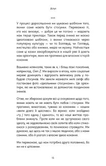 Things no one taught us about love. Як будувати здорові стосунки із собою та оточенням. Зображення №10