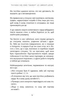 Things no one taught us about love. Як будувати здорові стосунки із собою та оточенням. Зображення №11