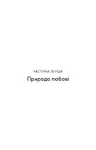 Things no one taught us about love. Як будувати здорові стосунки із собою та оточенням. Зображення №16