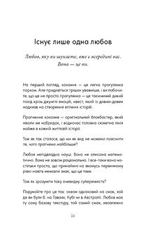 Things no one taught us about love. Як будувати здорові стосунки із собою та оточенням. Зображення №17