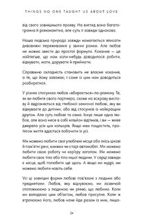 Things no one taught us about love. Як будувати здорові стосунки із собою та оточенням. Зображення №18