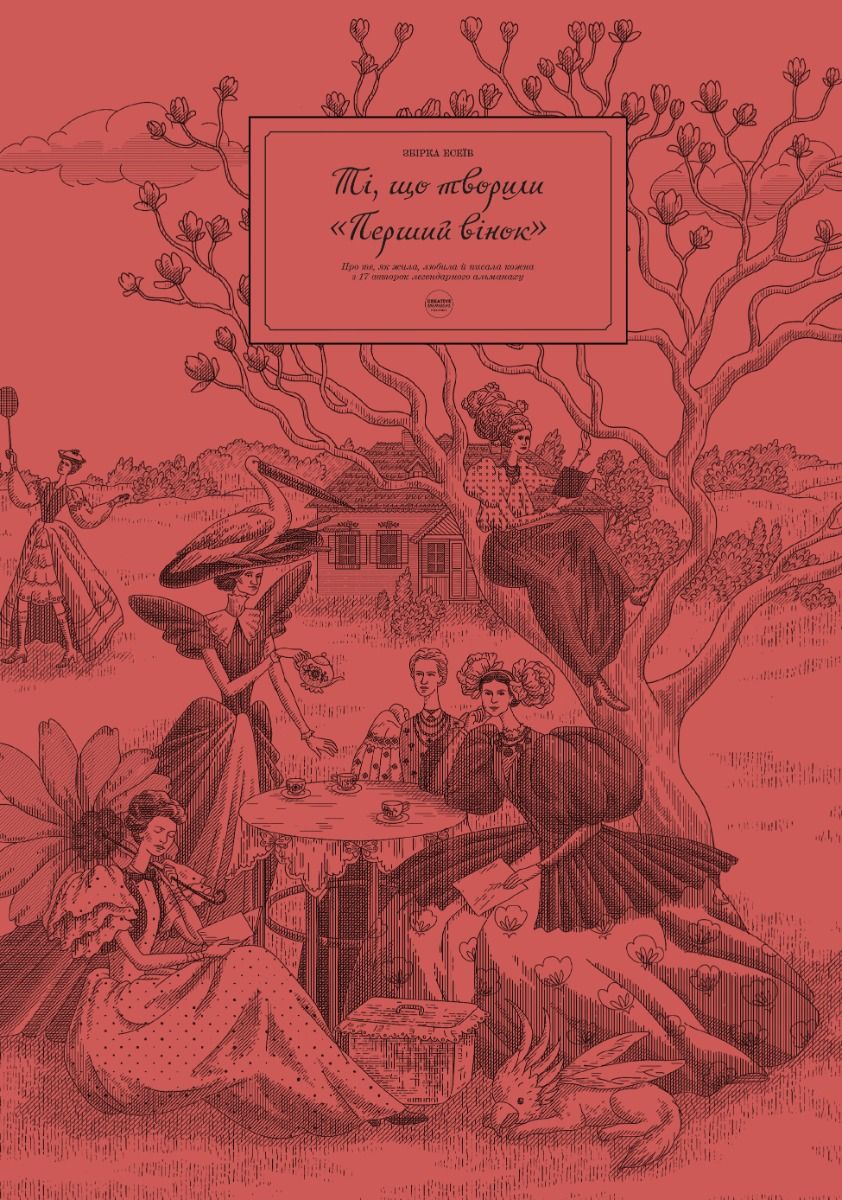 Ті, що творили "Перший вінок"