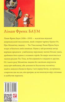 Тік-Ток з Країни Оз. Книга 8. Image №4
