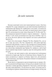 Тік-Ток з Країни Оз. Книга 8. Image №8