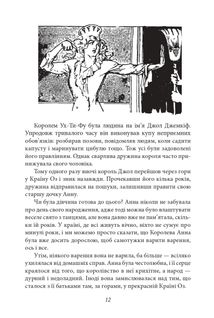 Тік-Ток з Країни Оз. Книга 8. Image №12