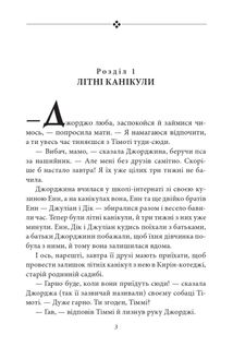 Славетна пʼятірка. Пʼятеро тікають разом. Книга 3 . Image №6