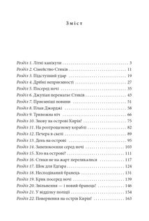Славетна пʼятірка. Пʼятеро тікають разом. Книга 3 . Image №12