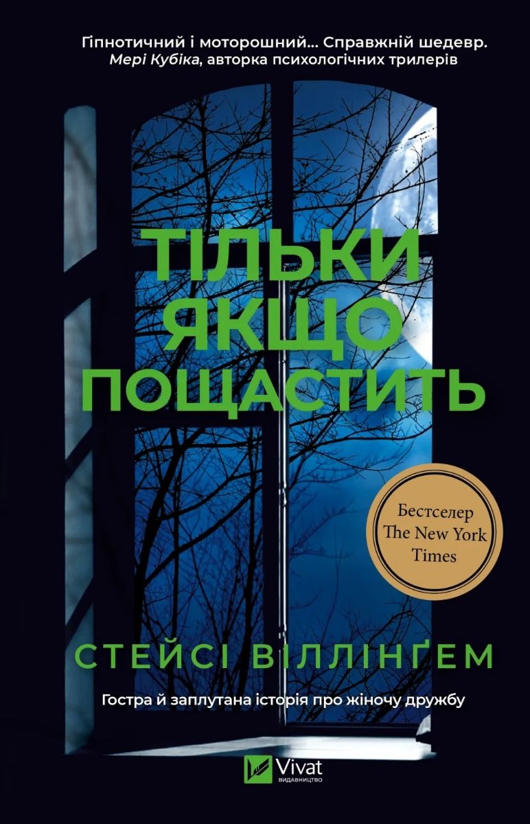 Обкладинка Тільки якщо пощастить