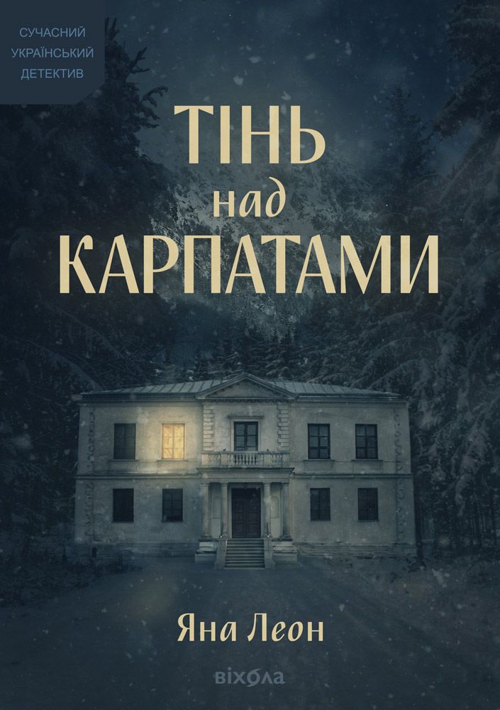 Обкладинка Тінь над Карпатами