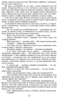 Три мушкетери. Image №9