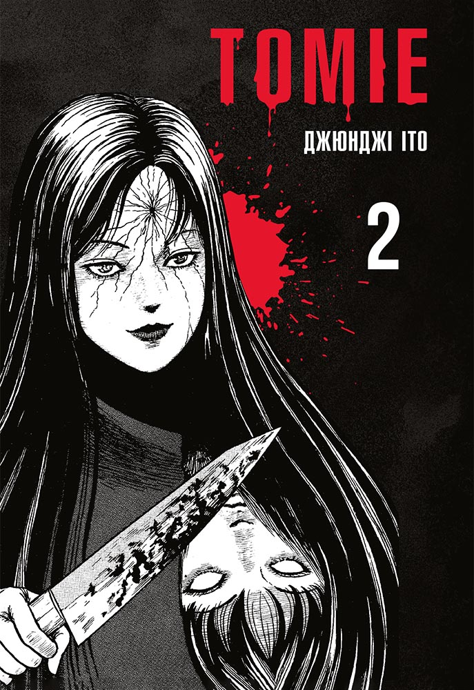 Томіе. Том 2