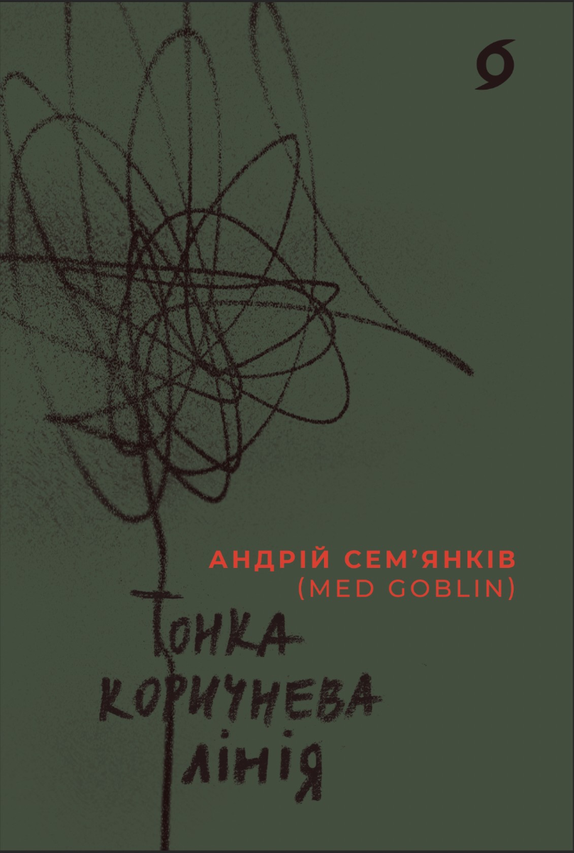 Обкладинка Тонка коричнева лінія