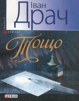 Тощо — фото 4