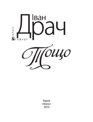 Тощо — фото 6