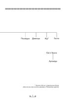 Троя. Книга 3. Image №10