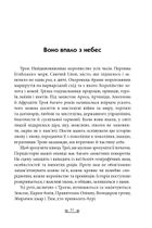 Троя. Книга 3. Image №14