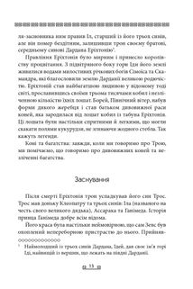 Троя. Книга 3. Image №16