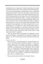 Троя. Книга 3. Image №19