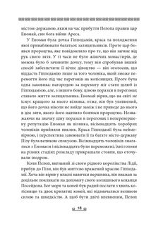 Троя. Книга 3. Image №21