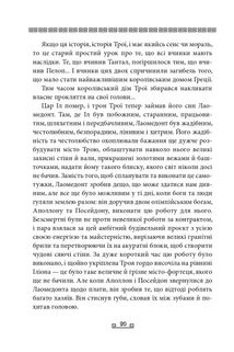 Троя. Книга 3. Image №23