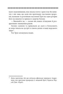 Троя. Книга 3. Image №25