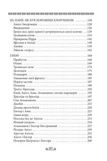 Троя. Книга 3. Image №27