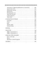 Троя. Книга 3. Image №28