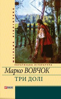 Три долi. Зображення №3