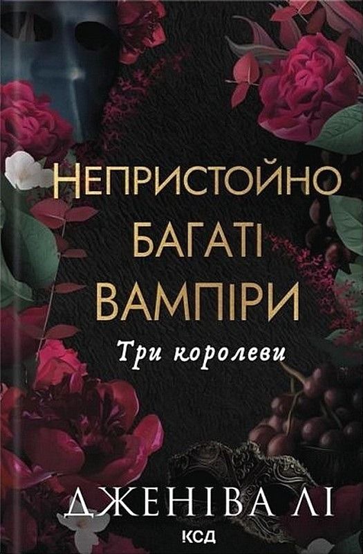 Обкладинка Три королеви. Книга 3