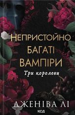 Три королеви. Книга 3