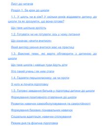 Тримай мою руку. Як відправити дитину у школу. Зображення №2