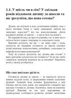 Тримай мою руку. Як відправити дитину у школу. Зображення №11