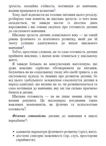 Тримай мою руку. Як відправити дитину у школу. Зображення №12