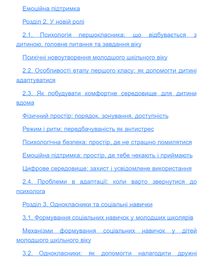 Тримай мою руку. Як відправити дитину у школу. Зображення №3