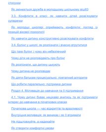Тримай мою руку. Як відправити дитину у школу. Зображення №4