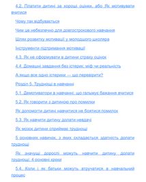 Тримай мою руку. Як відправити дитину у школу. Зображення №5