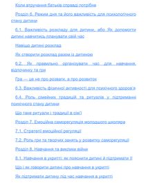 Тримай мою руку. Як відправити дитину у школу. Зображення №6