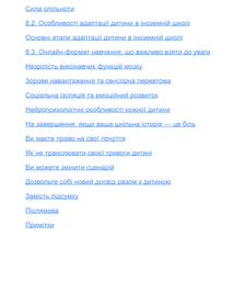 Тримай мою руку. Як відправити дитину у школу. Зображення №7