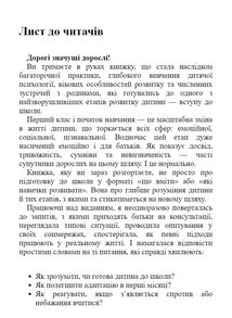 Тримай мою руку. Як відправити дитину у школу. Зображення №8
